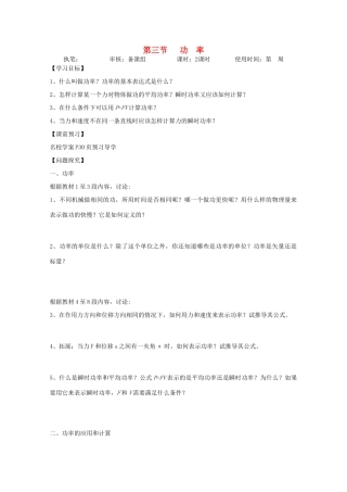 高中物理 第七章 机械能守恒定律 第三节 功率学案 新人教版必修2-新人教版高一必修2物理学案