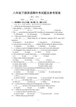 八年级下册英语期中考试题及参考答案