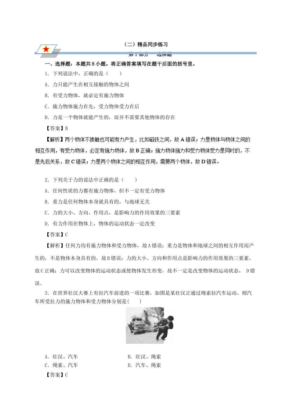 高中物理 第三章 相互作用 专题3.1 重力 基本相互作用重点回眸学案 新人教版必修1-新人教版高一必修1物理学案_第2页