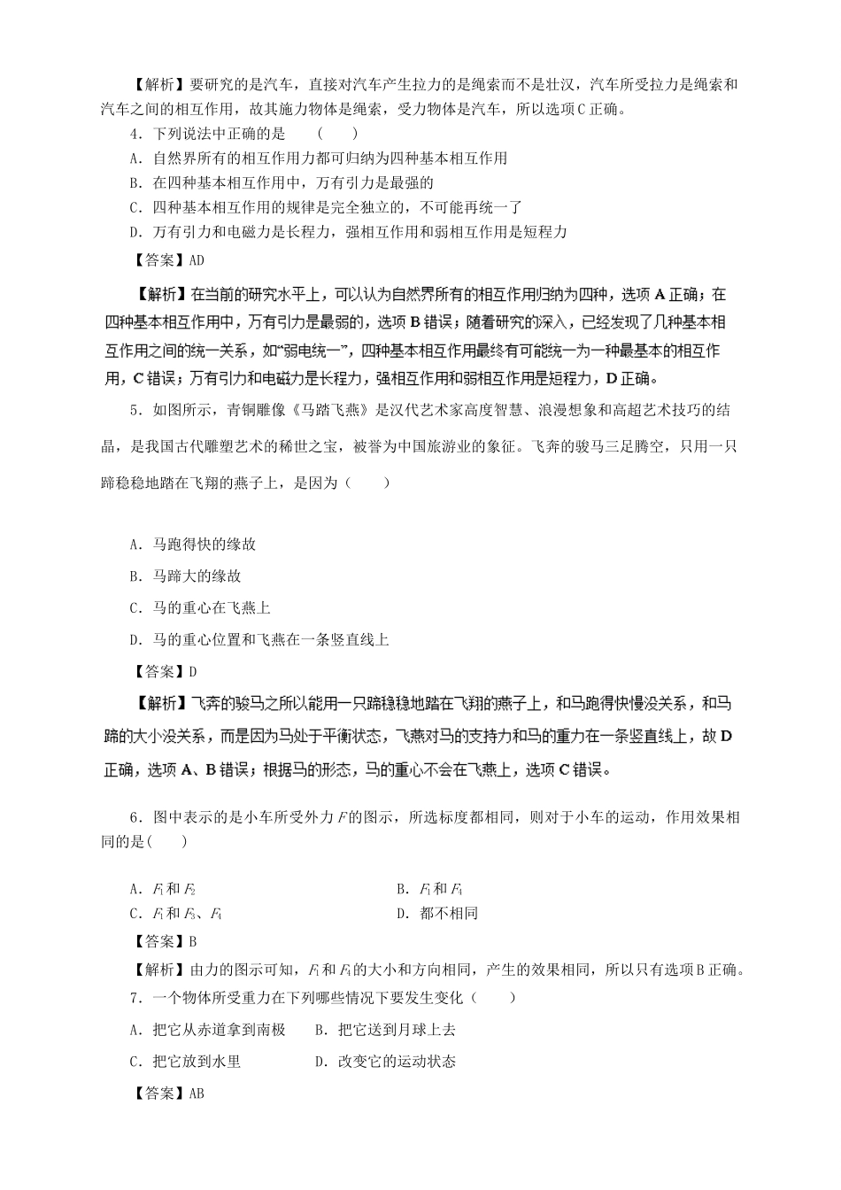 高中物理 第三章 相互作用 专题3.1 重力 基本相互作用重点回眸学案 新人教版必修1-新人教版高一必修1物理学案_第3页