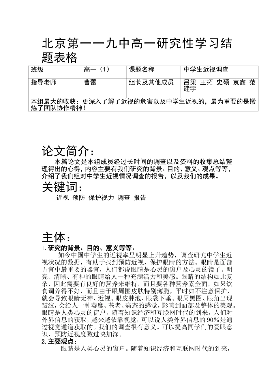 北京第一一九中高一研究性学习结题表格_第1页