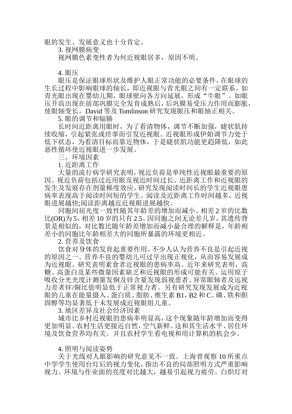 北京第一一九中高一研究性学习结题表格_第3页