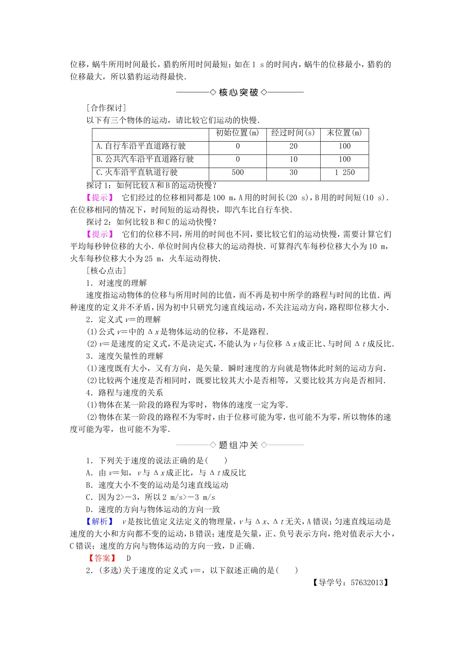 高中物理 第一章 运动的描述 3 运动快慢的描述—速度学案 新人教版必修1-新人教版高一必修1物理学案_第2页