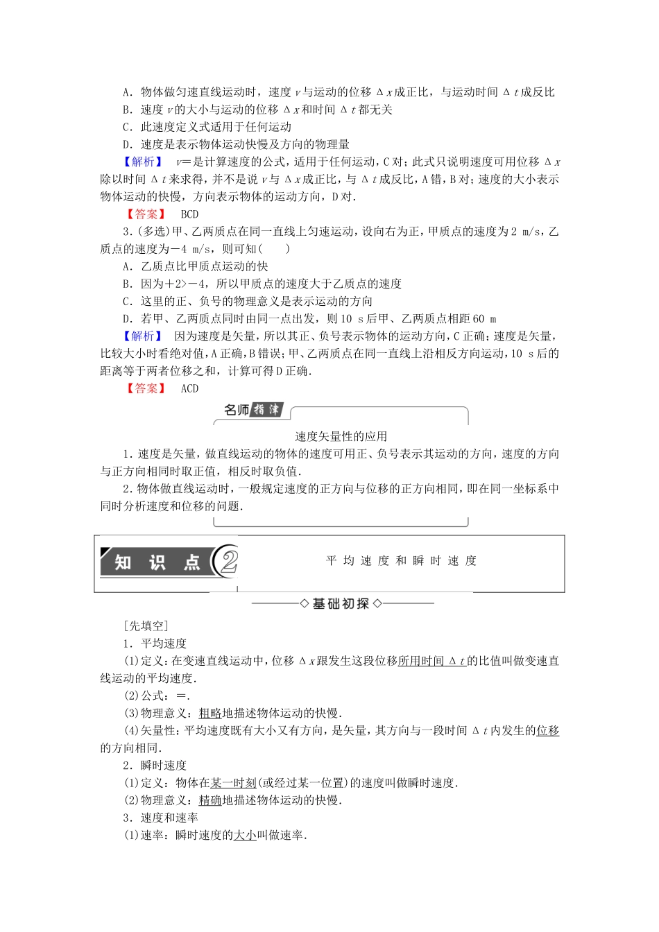 高中物理 第一章 运动的描述 3 运动快慢的描述—速度学案 新人教版必修1-新人教版高一必修1物理学案_第3页