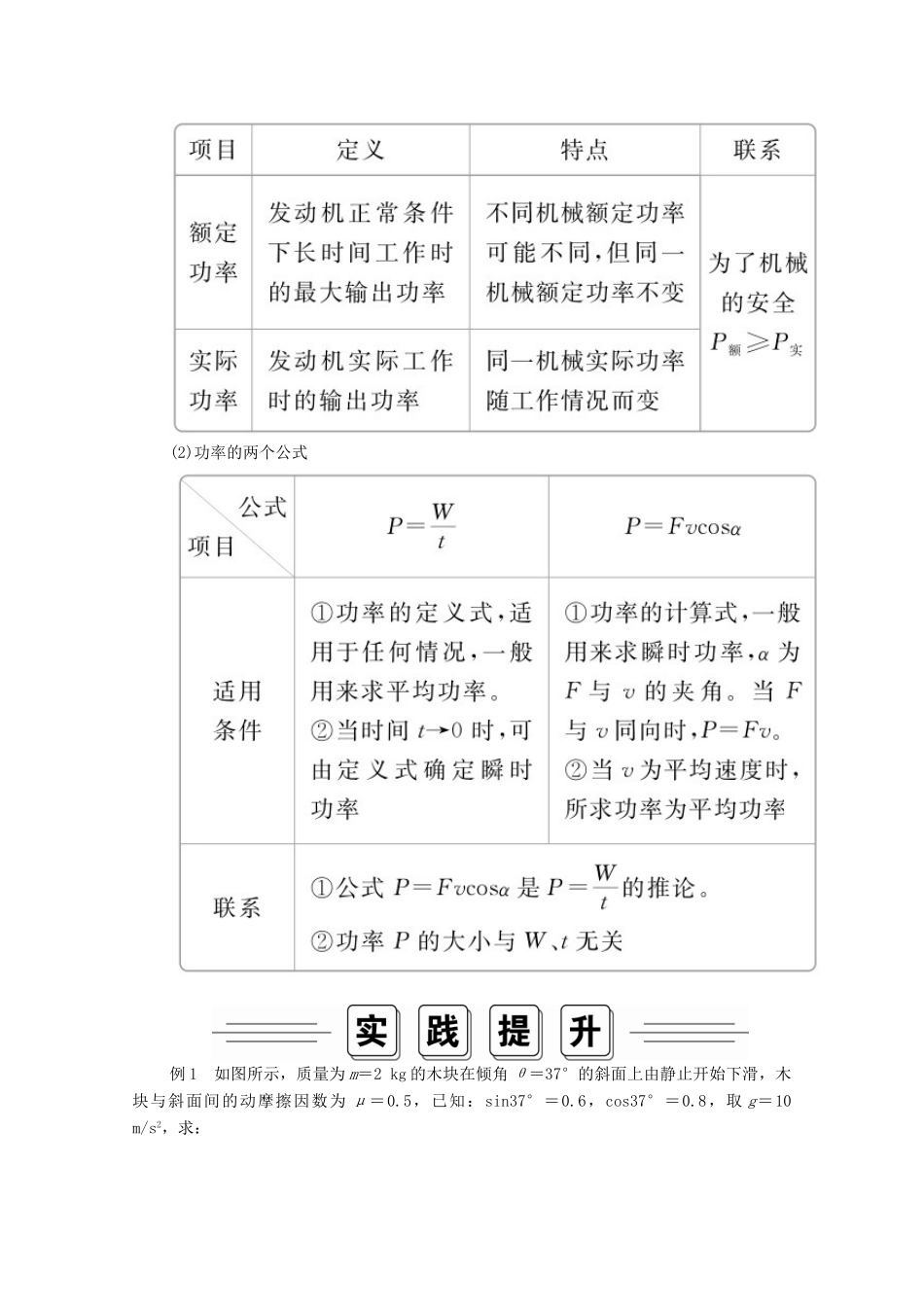 高中物理 第七章 机械能守恒定律 第三节 功率学案 新人教版必修2-新人教版高中必修2物理学案_第3页