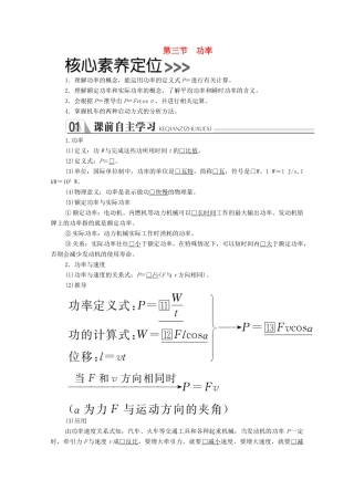 高中物理 第七章 机械能守恒定律 第三节 功率学案 新人教版必修2-新人教版高中必修2物理学案