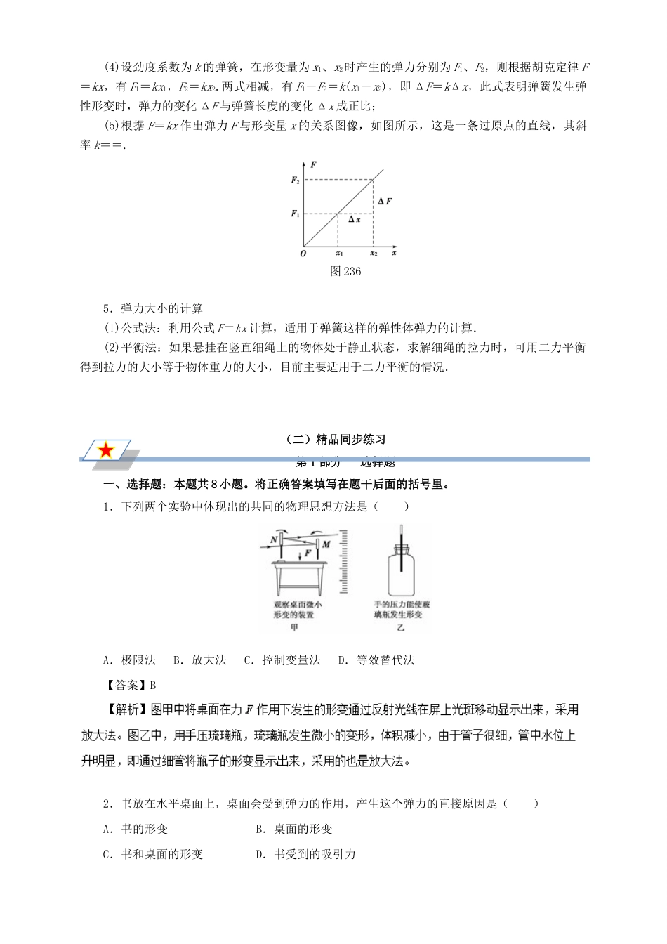 高中物理 第三章 相互作用 专题3.2 弹力重点回眸学案 新人教版必修1-新人教版高一必修1物理学案_第3页