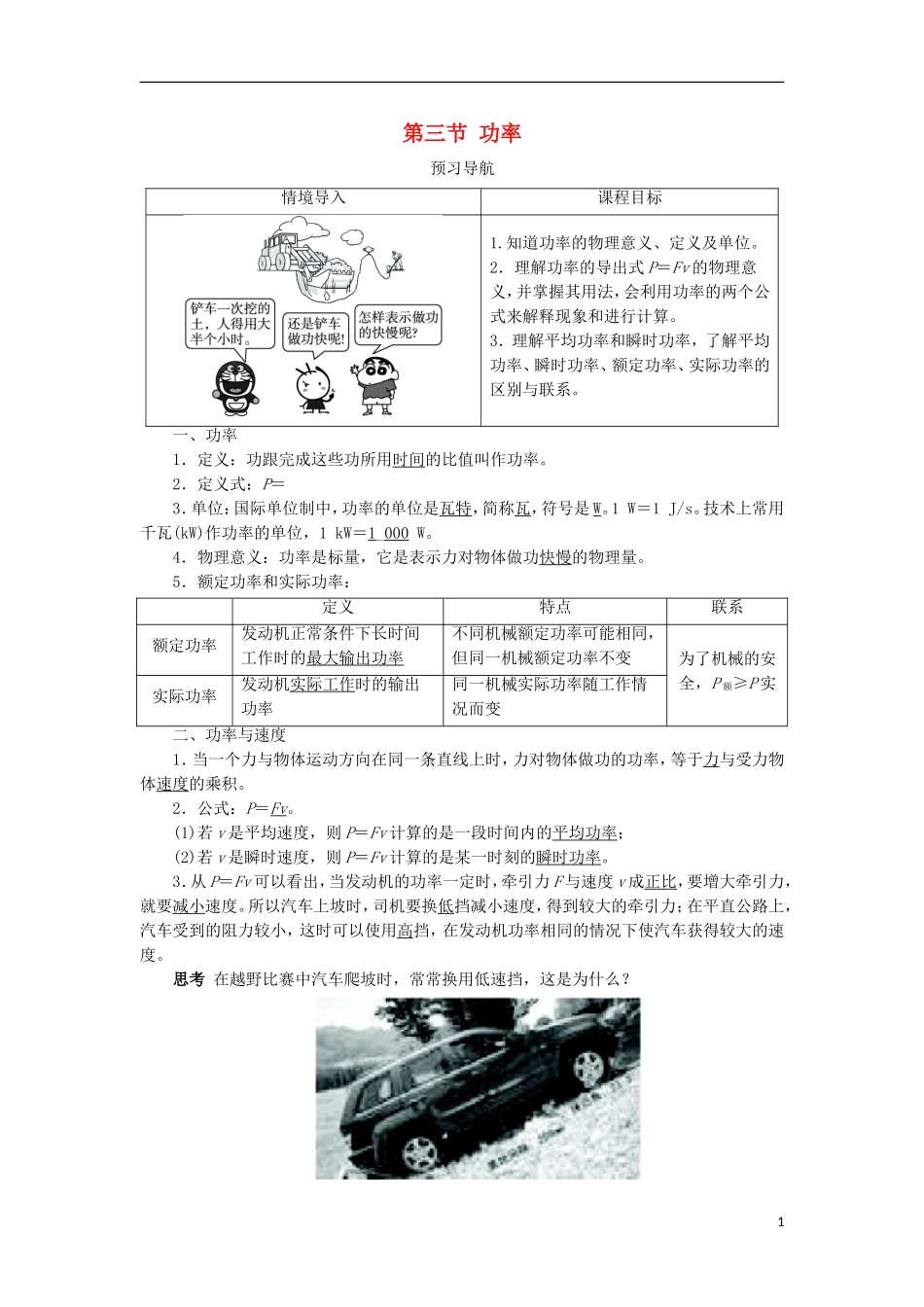 高中物理 第七章 机械能守恒定律 第三节 功率预习导航学案 新人教版必修2-新人教版高一必修2物理学案_第1页