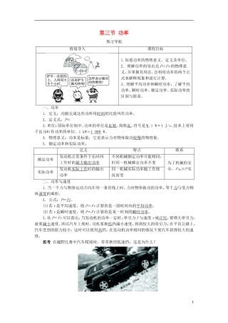 高中物理 第七章 机械能守恒定律 第三节 功率预习导航学案 新人教版必修2-新人教版高一必修2物理学案