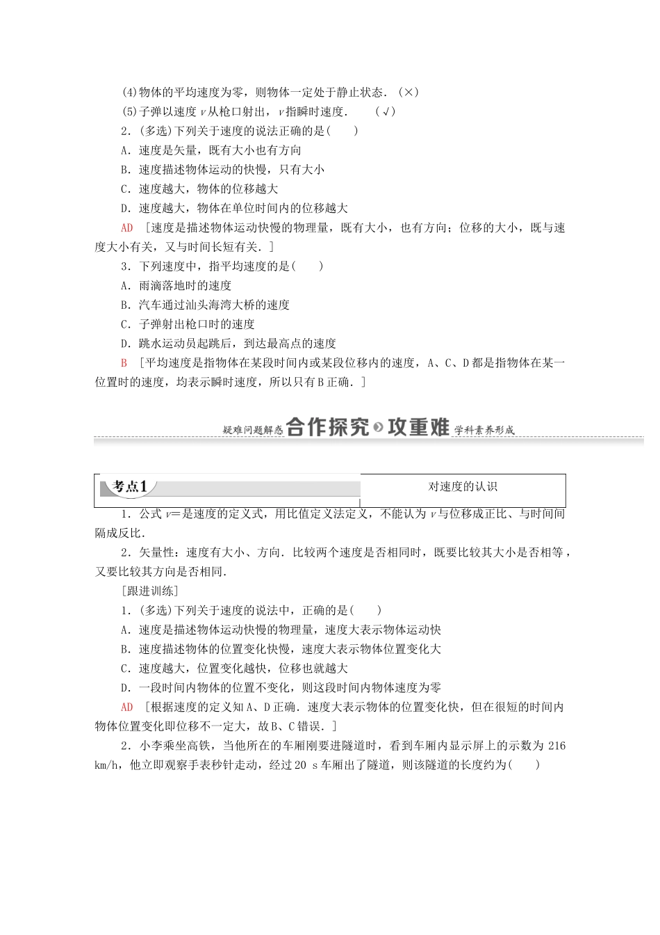 高中物理 第一章 运动的描述 3 运动快慢的描述——速度学案 新人教版必修1-新人教版高中必修1物理学案_第2页