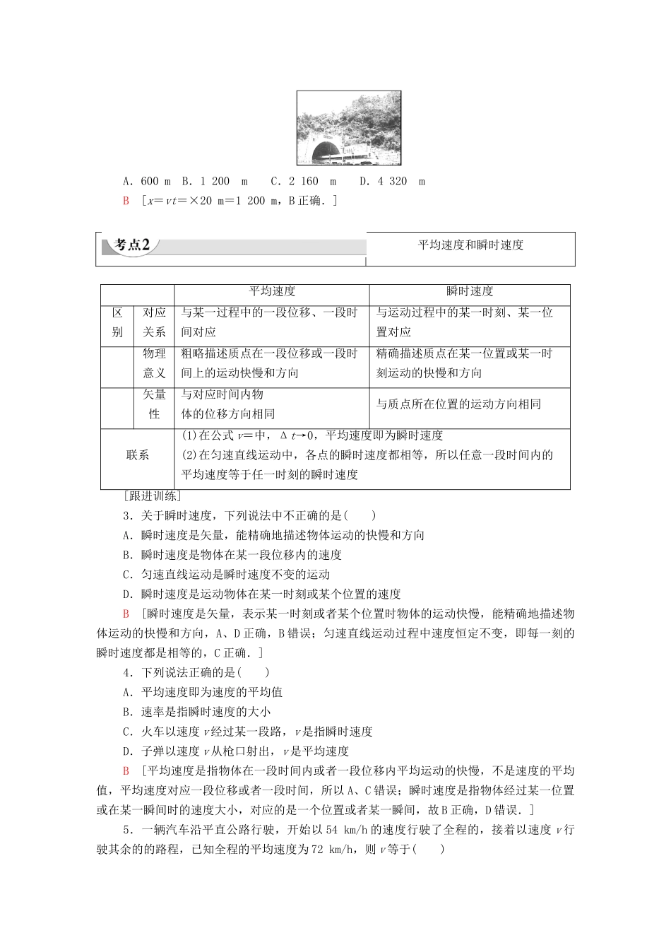 高中物理 第一章 运动的描述 3 运动快慢的描述——速度学案 新人教版必修1-新人教版高中必修1物理学案_第3页