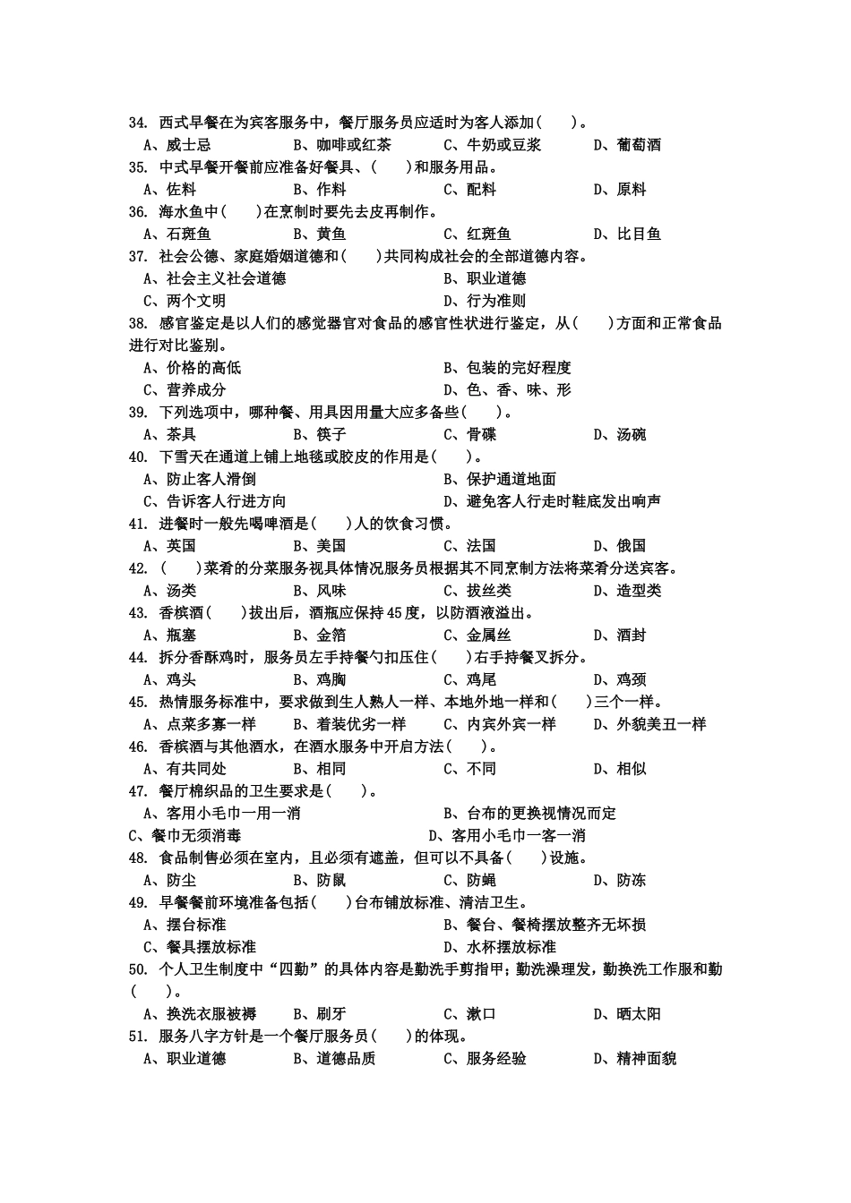 餐厅理论知识试卷测试题_第3页