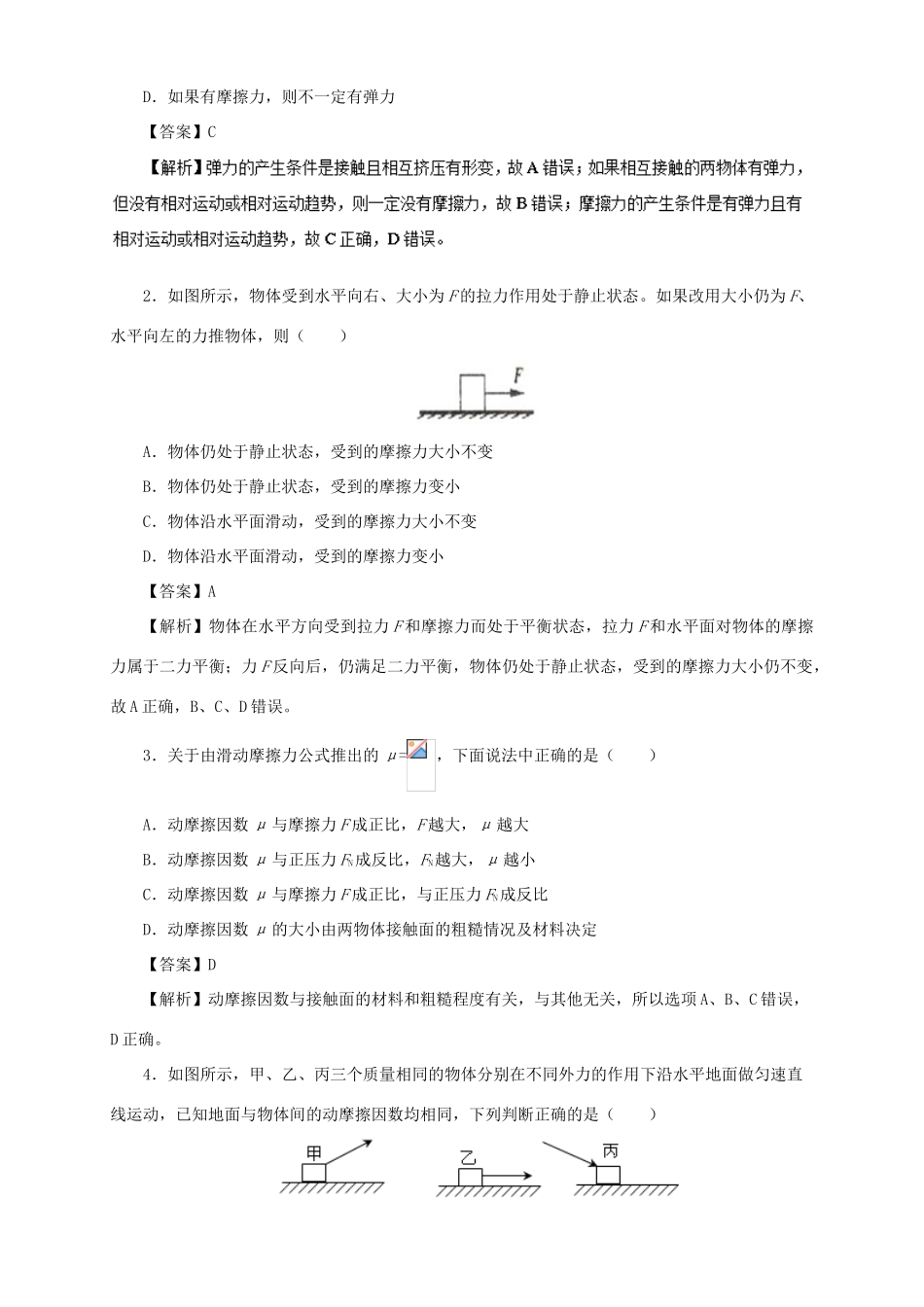 高中物理 第三章 相互作用 专题3.3 摩擦力重点回眸学案 新人教版必修1-新人教版高一必修1物理学案_第2页