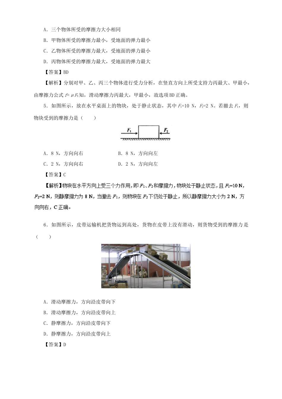 高中物理 第三章 相互作用 专题3.3 摩擦力重点回眸学案 新人教版必修1-新人教版高一必修1物理学案_第3页
