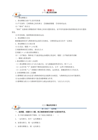 高中物理 第三章 相互作用 专题3.3 摩擦力重点回眸学案 新人教版必修1-新人教版高一必修1物理学案
