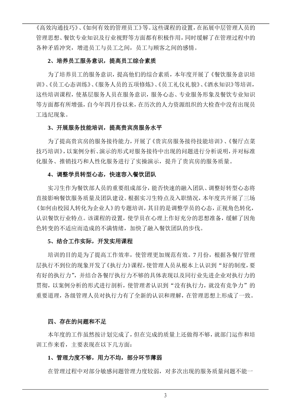 餐饮部经理个人年终总结_第3页