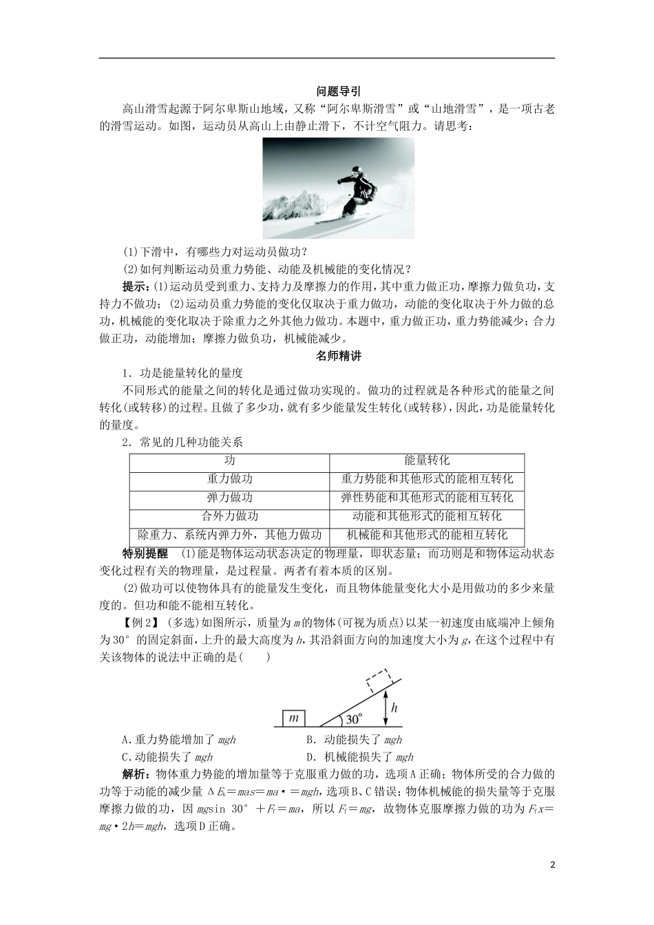 高中物理 第七章 机械能守恒定律 第十节 能量守恒定律与能源课堂探究学案 新人教版必修2-新人教版高一必修2物理学案_第2页