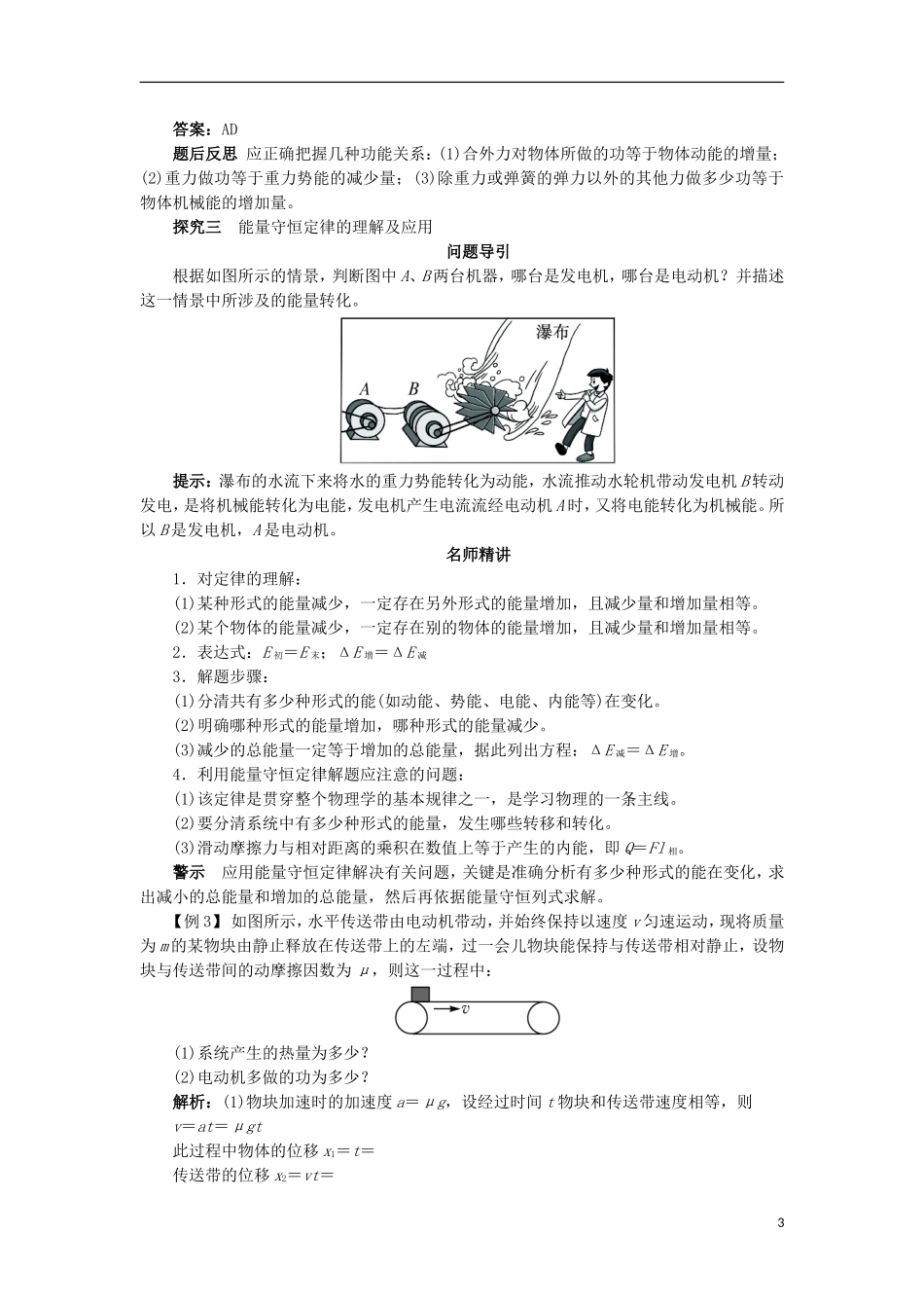 高中物理 第七章 机械能守恒定律 第十节 能量守恒定律与能源课堂探究学案 新人教版必修2-新人教版高一必修2物理学案_第3页
