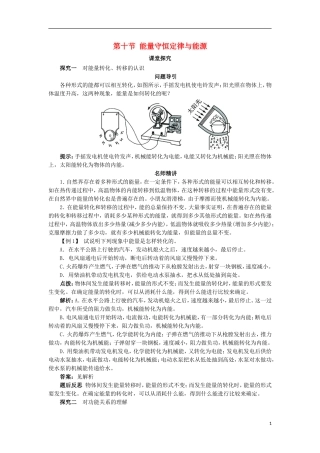 高中物理 第七章 机械能守恒定律 第十节 能量守恒定律与能源课堂探究学案 新人教版必修2-新人教版高一必修2物理学案