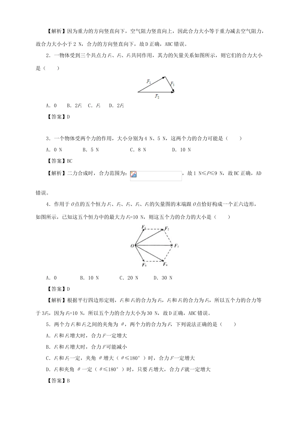 高中物理 第三章 相互作用 专题3.4 力的合成重点回眸学案 新人教版必修1-新人教版高一必修1物理学案_第2页