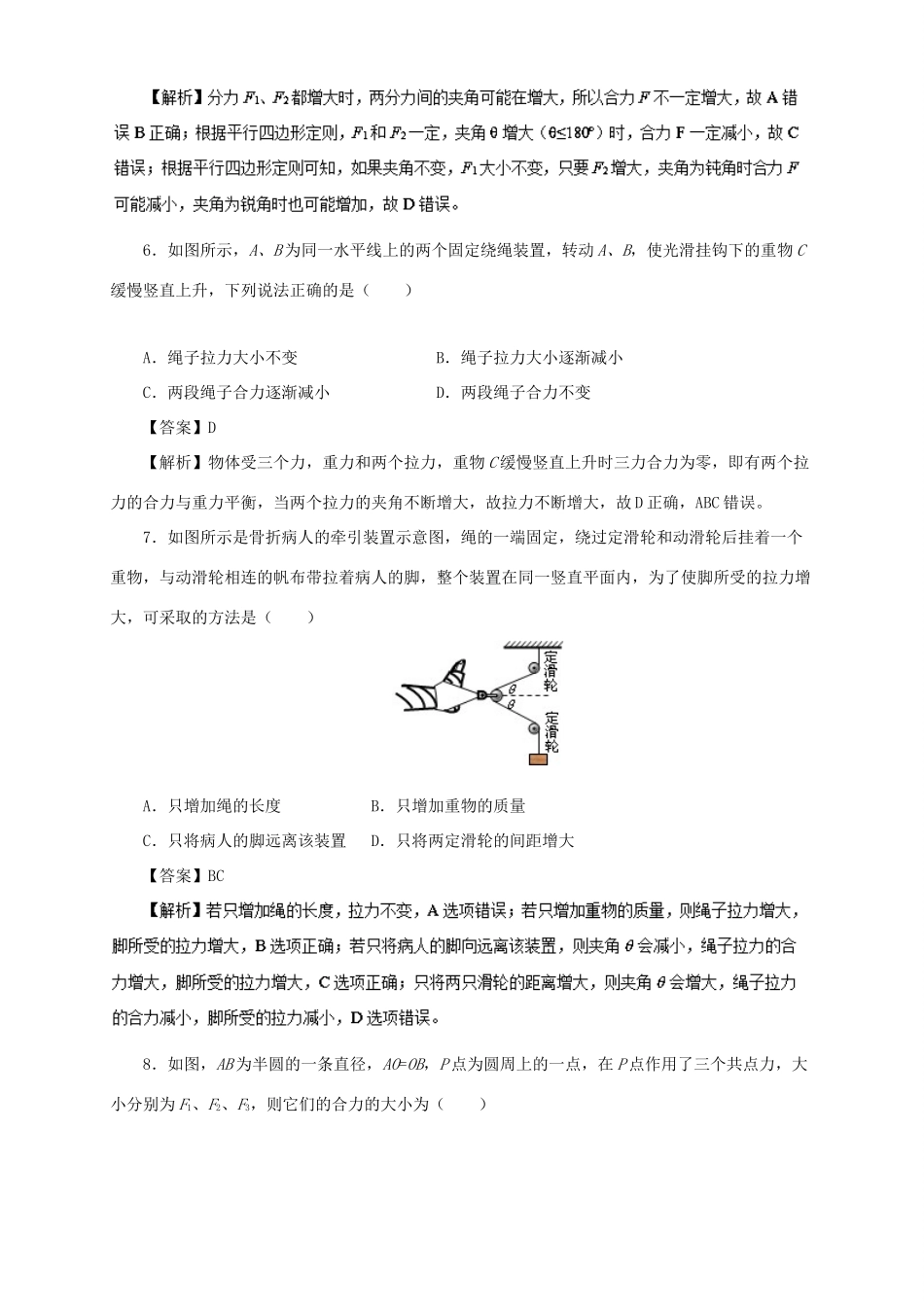 高中物理 第三章 相互作用 专题3.4 力的合成重点回眸学案 新人教版必修1-新人教版高一必修1物理学案_第3页