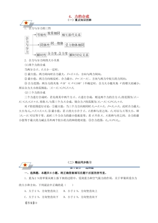高中物理 第三章 相互作用 专题3.4 力的合成重点回眸学案 新人教版必修1-新人教版高一必修1物理学案