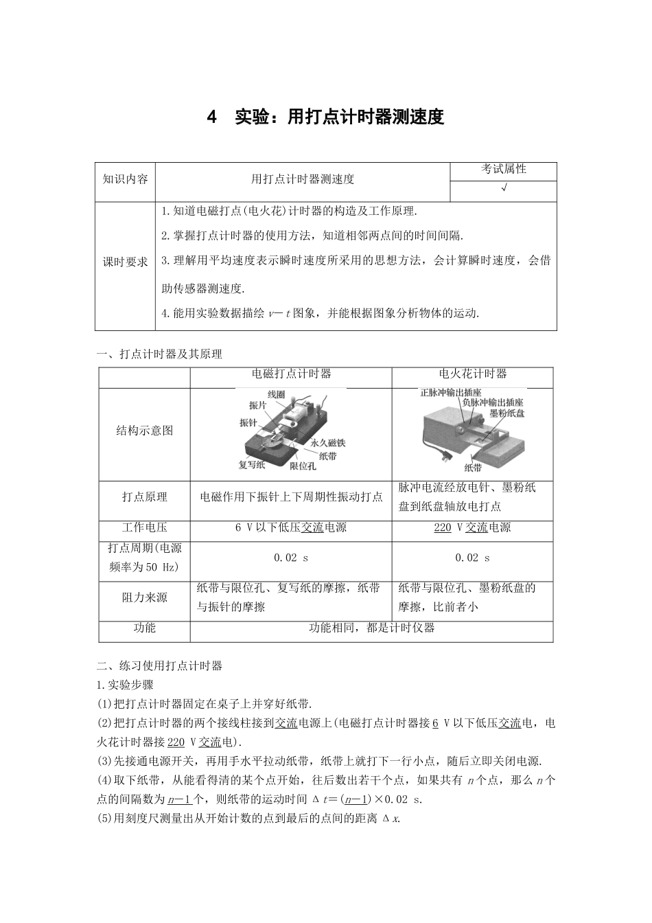 高中物理 第一章 运动的描述 4 实验 用打点计时器测速度学案 新人教版必修1-新人教版高一必修1物理学案_第1页