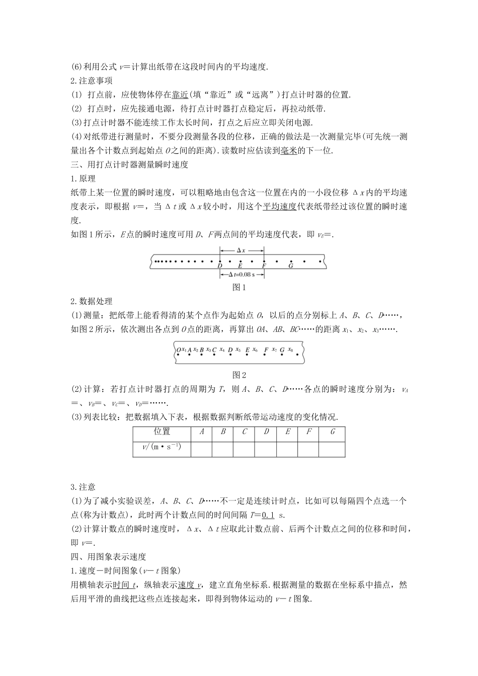 高中物理 第一章 运动的描述 4 实验 用打点计时器测速度学案 新人教版必修1-新人教版高一必修1物理学案_第2页