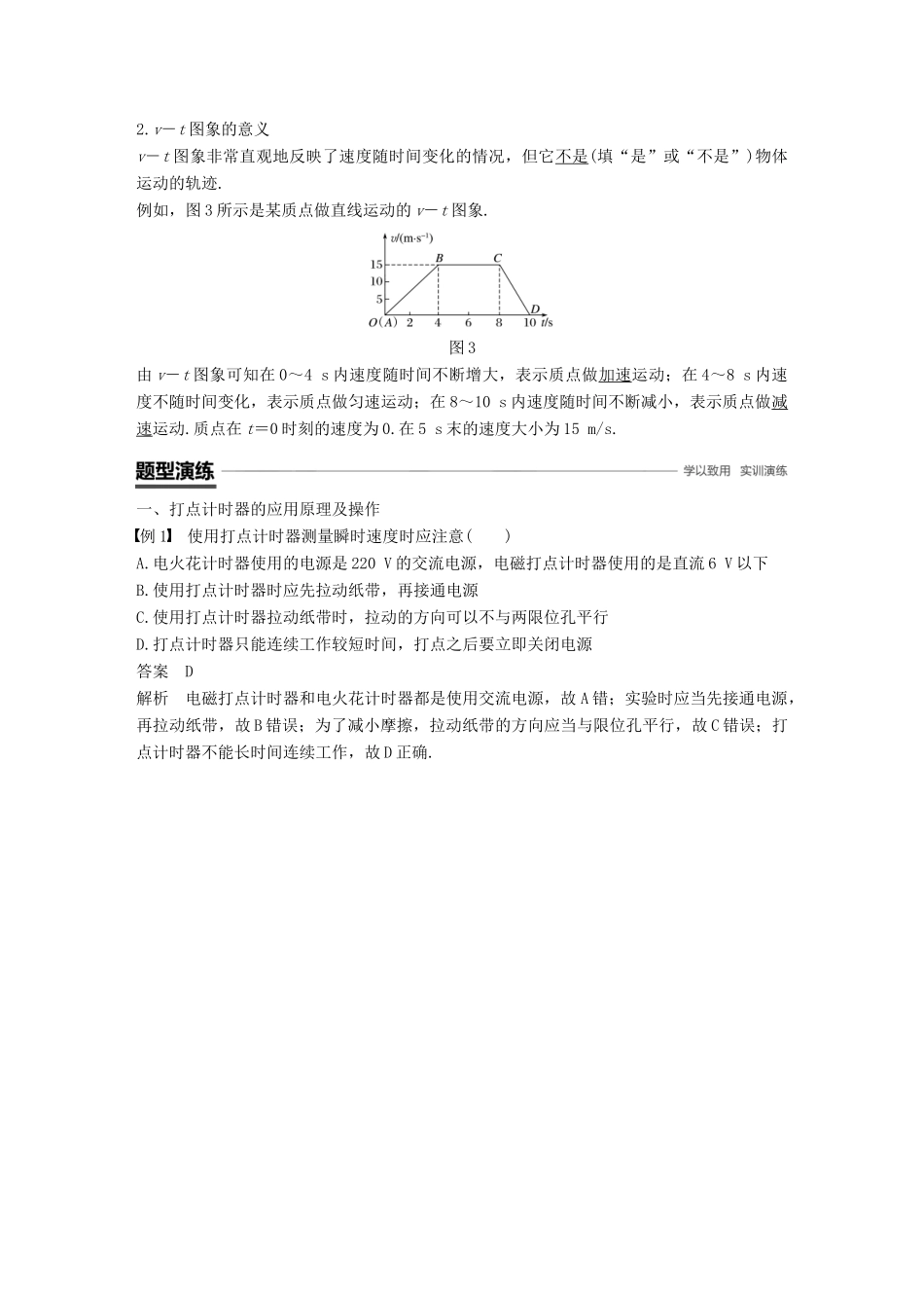 高中物理 第一章 运动的描述 4 实验 用打点计时器测速度学案 新人教版必修1-新人教版高一必修1物理学案_第3页