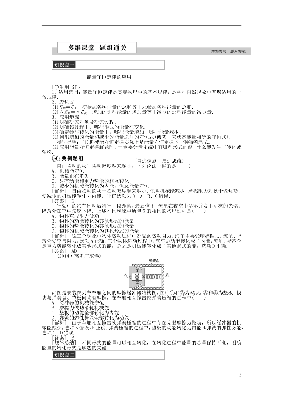 高中物理 第七章 机械能守恒定律 第十节 能量守恒定律与能源学案 新人教版必修2-新人教版高一必修2物理学案_第2页