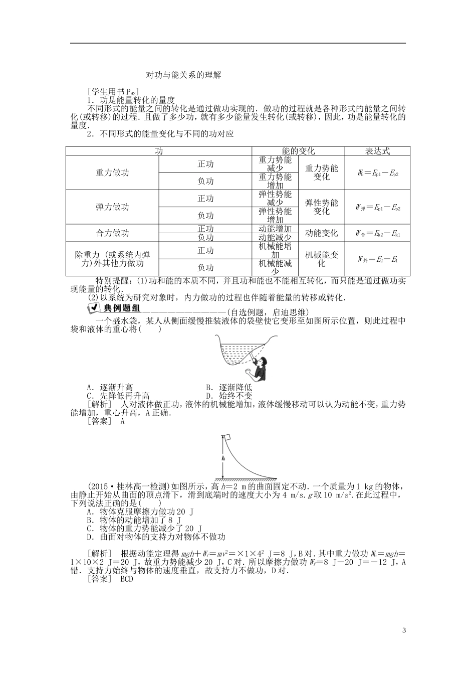 高中物理 第七章 机械能守恒定律 第十节 能量守恒定律与能源学案 新人教版必修2-新人教版高一必修2物理学案_第3页