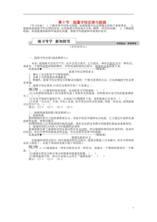 高中物理 第七章 机械能守恒定律 第十节 能量守恒定律与能源学案 新人教版必修2-新人教版高一必修2物理学案