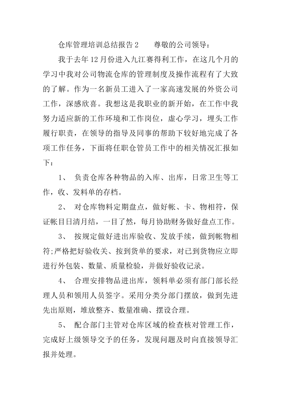 仓库管理培训总结报告_第3页