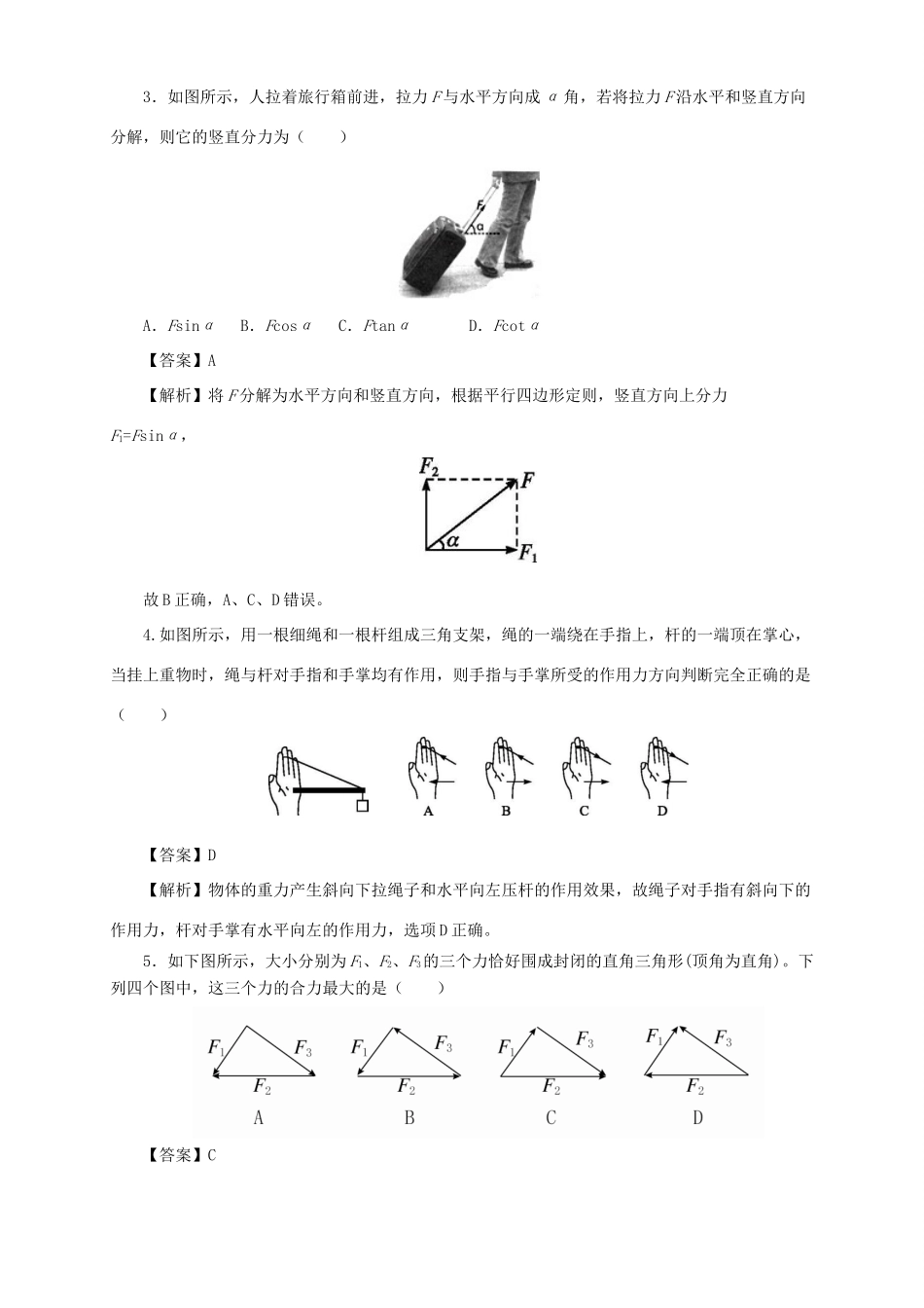 高中物理 第三章 相互作用 专题3.5 力的分解重点回眸学案 新人教版必修1-新人教版高一必修1物理学案_第3页