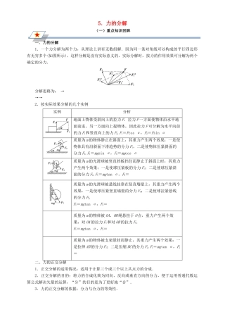 高中物理 第三章 相互作用 专题3.5 力的分解重点回眸学案 新人教版必修1-新人教版高一必修1物理学案