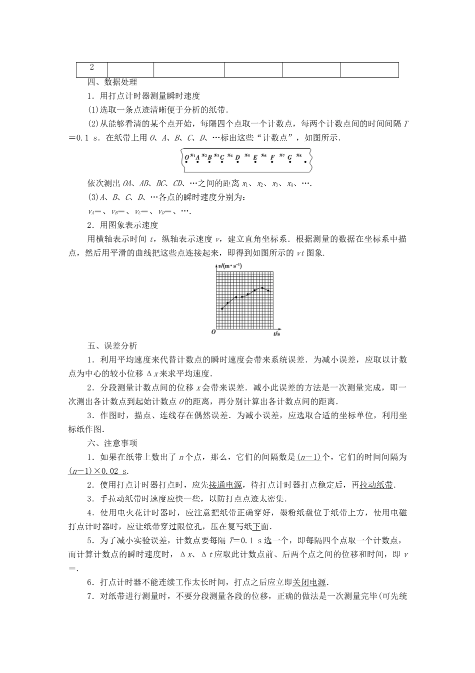 高中物理 第一章 运动的描述 4 实验：用打点计时器测速度学案 新人教版必修1-新人教版高中必修1物理学案_第2页