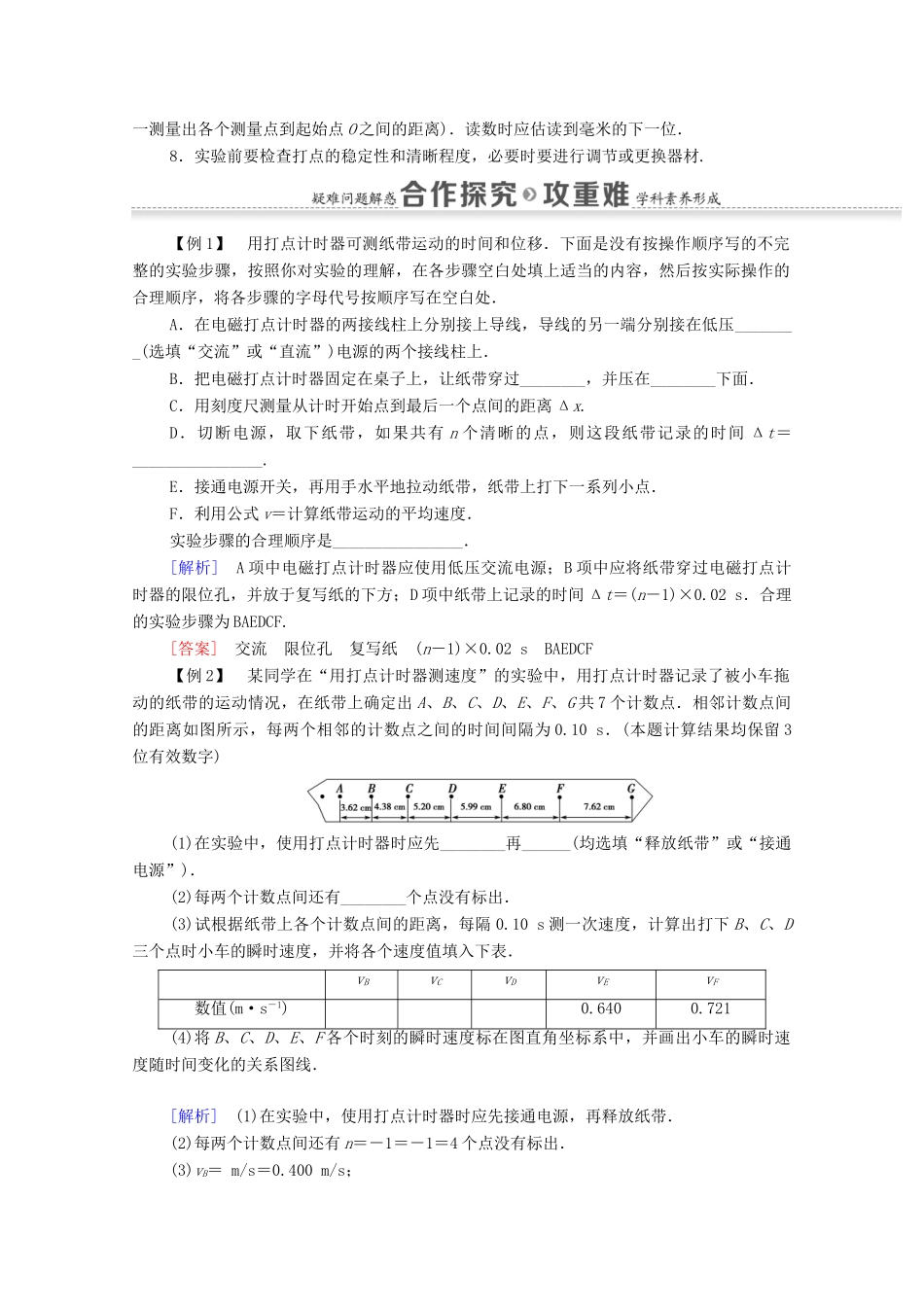 高中物理 第一章 运动的描述 4 实验：用打点计时器测速度学案 新人教版必修1-新人教版高中必修1物理学案_第3页