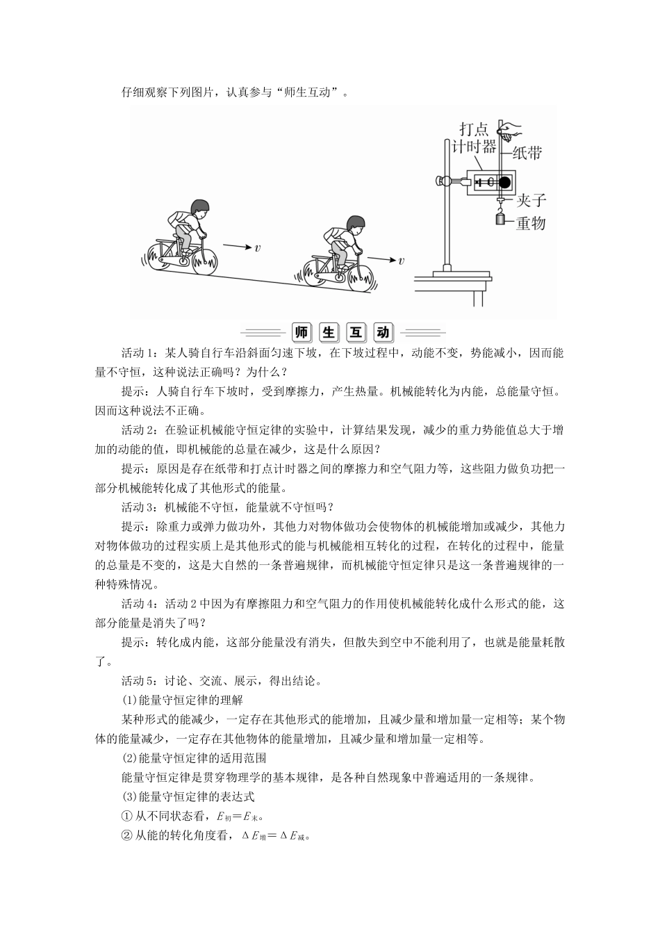 高中物理 第七章 机械能守恒定律 第十节 能量守恒定律与能源学案 新人教版必修2-新人教版高中必修2物理学案_第2页