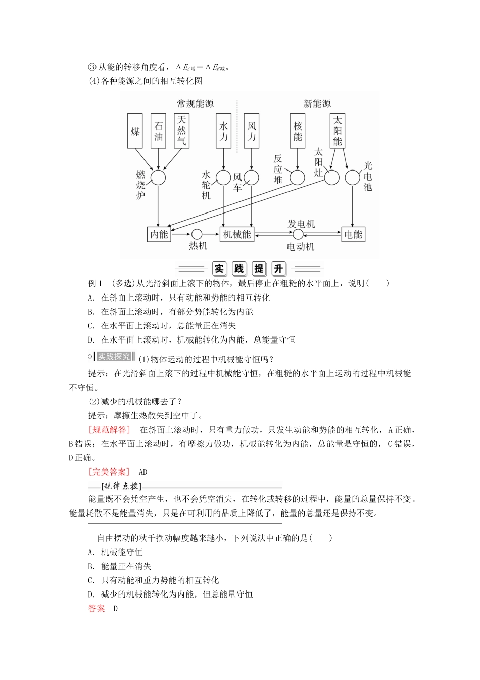 高中物理 第七章 机械能守恒定律 第十节 能量守恒定律与能源学案 新人教版必修2-新人教版高中必修2物理学案_第3页