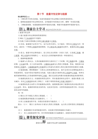 高中物理 第七章 机械能守恒定律 第十节 能量守恒定律与能源学案 新人教版必修2-新人教版高中必修2物理学案