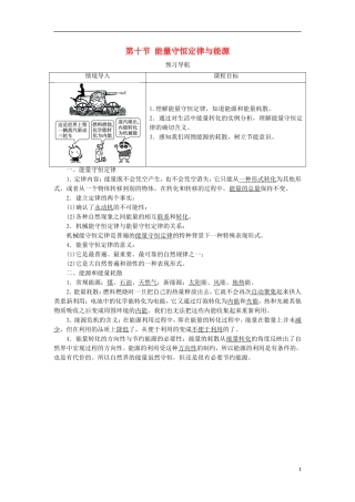 高中物理 第七章 机械能守恒定律 第十节 能量守恒定律与能源预习导航学案 新人教版必修2-新人教版高一必修2物理学案