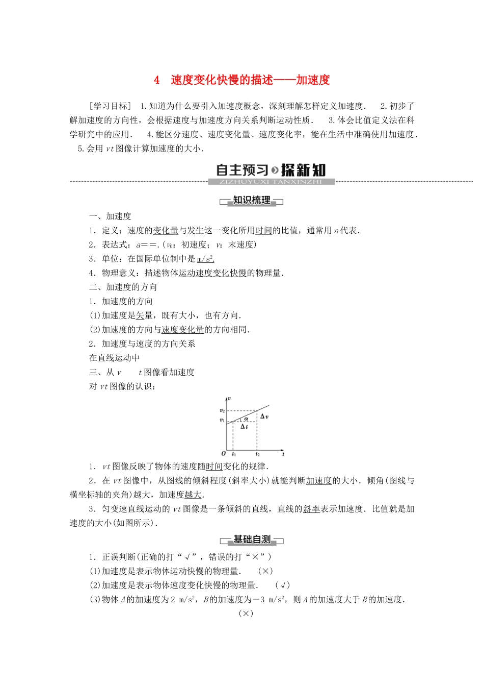 高中物理 第一章 运动的描述 4 速度变化快慢的描述——加速度学案 新人教版必修1-新人教版高中必修1物理学案_第1页