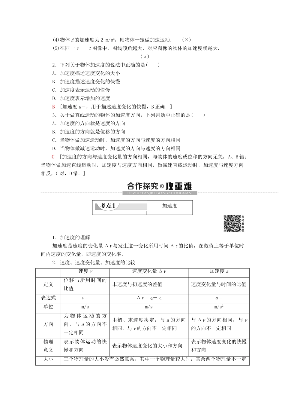 高中物理 第一章 运动的描述 4 速度变化快慢的描述——加速度学案 新人教版必修1-新人教版高中必修1物理学案_第2页