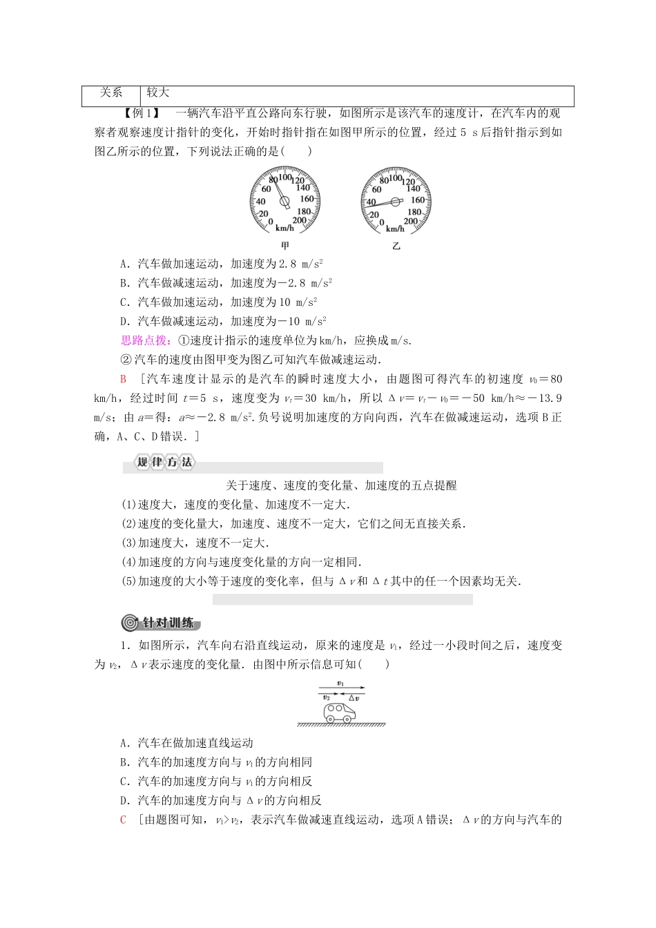 高中物理 第一章 运动的描述 4 速度变化快慢的描述——加速度学案 新人教版必修1-新人教版高中必修1物理学案_第3页