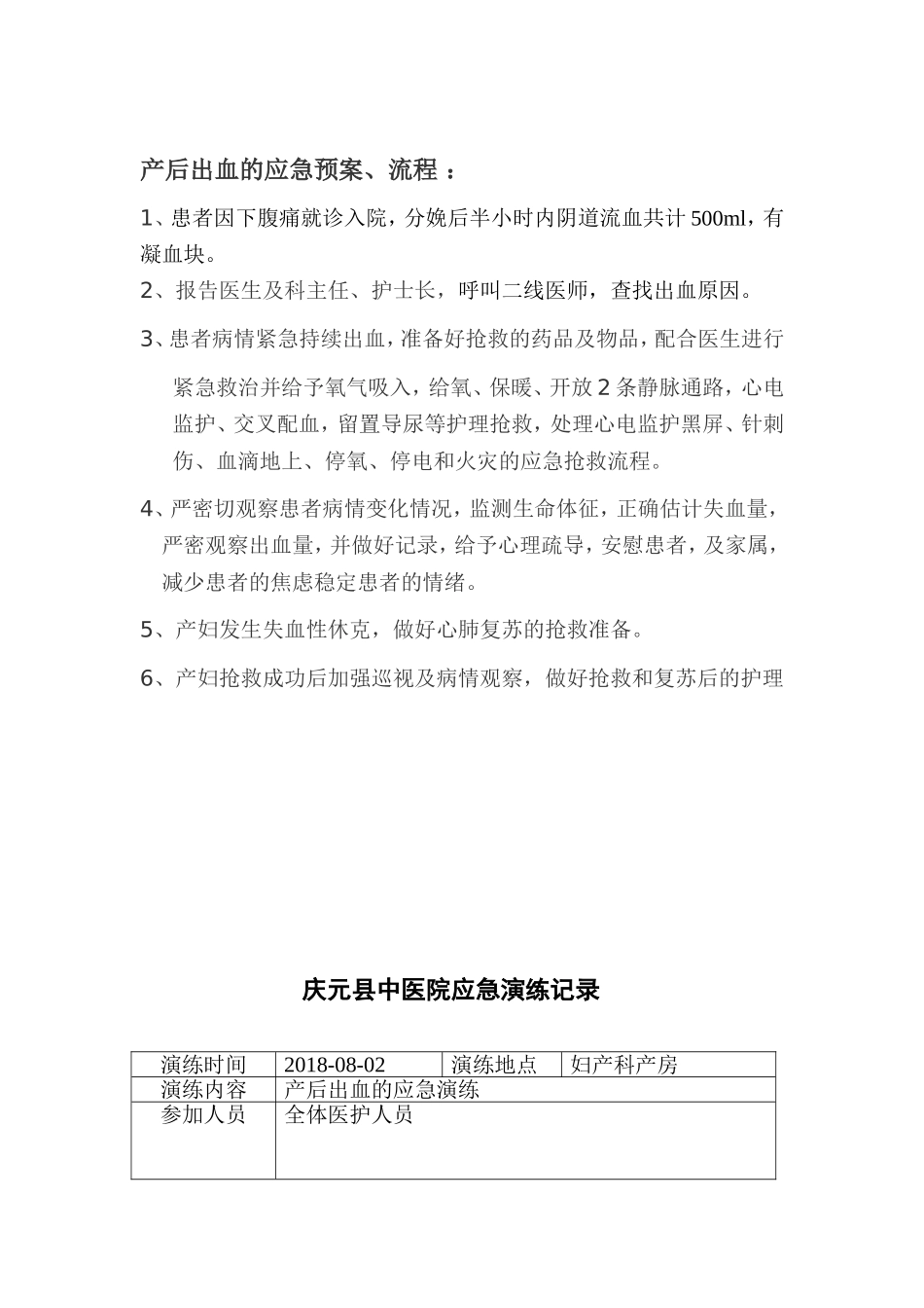 产后出血应急预案演练记录_第2页
