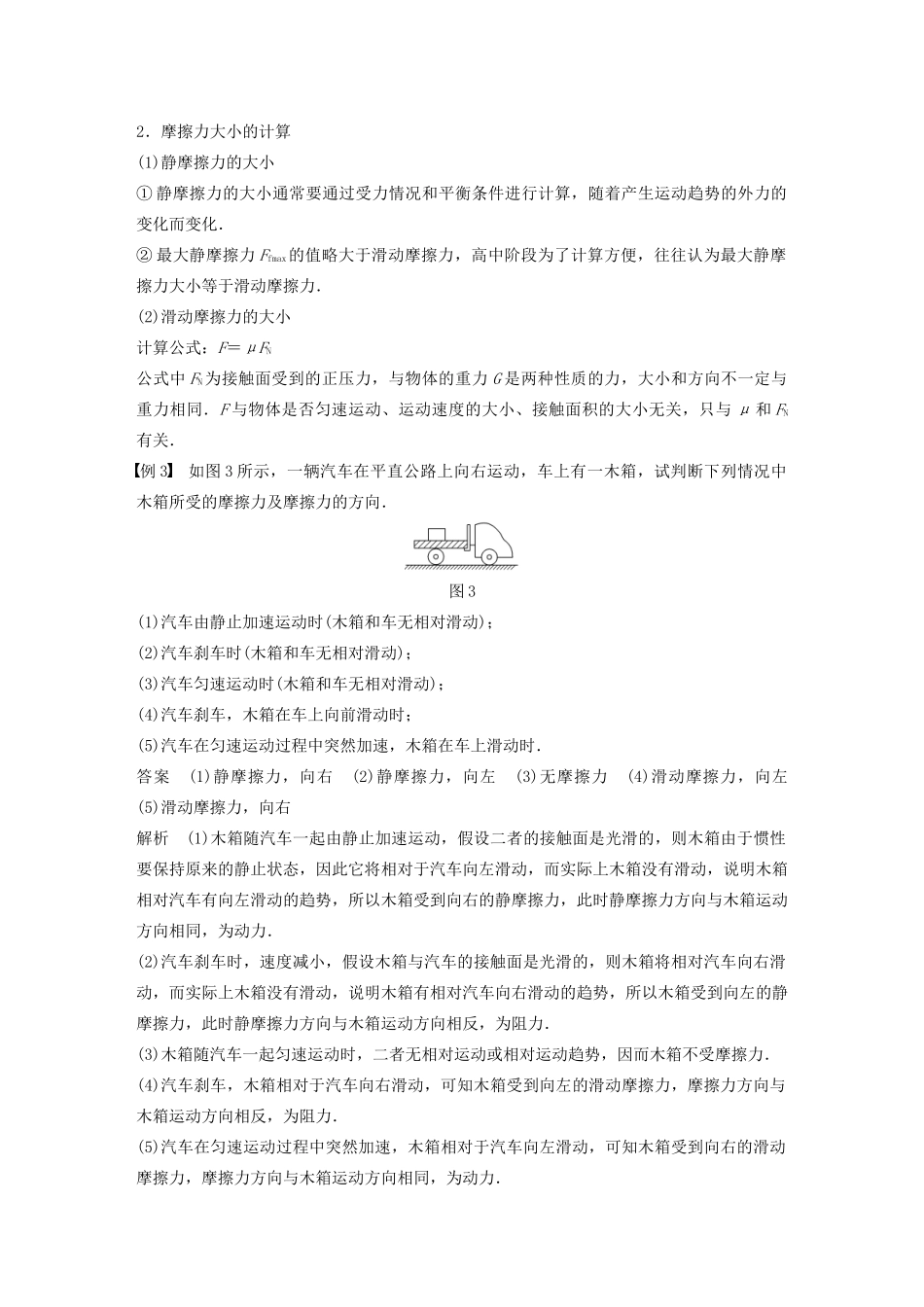 高中物理 第三章 相互作用 专题强化 三种性质的力及物体的受力分析学案 新人教版必修1-新人教版高中必修1物理学案_第3页