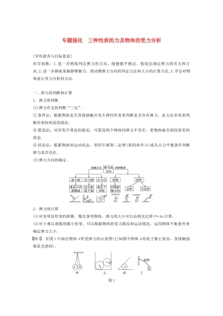 高中物理 第三章 相互作用 专题强化 三种性质的力及物体的受力分析学案 新人教版必修1-新人教版高中必修1物理学案