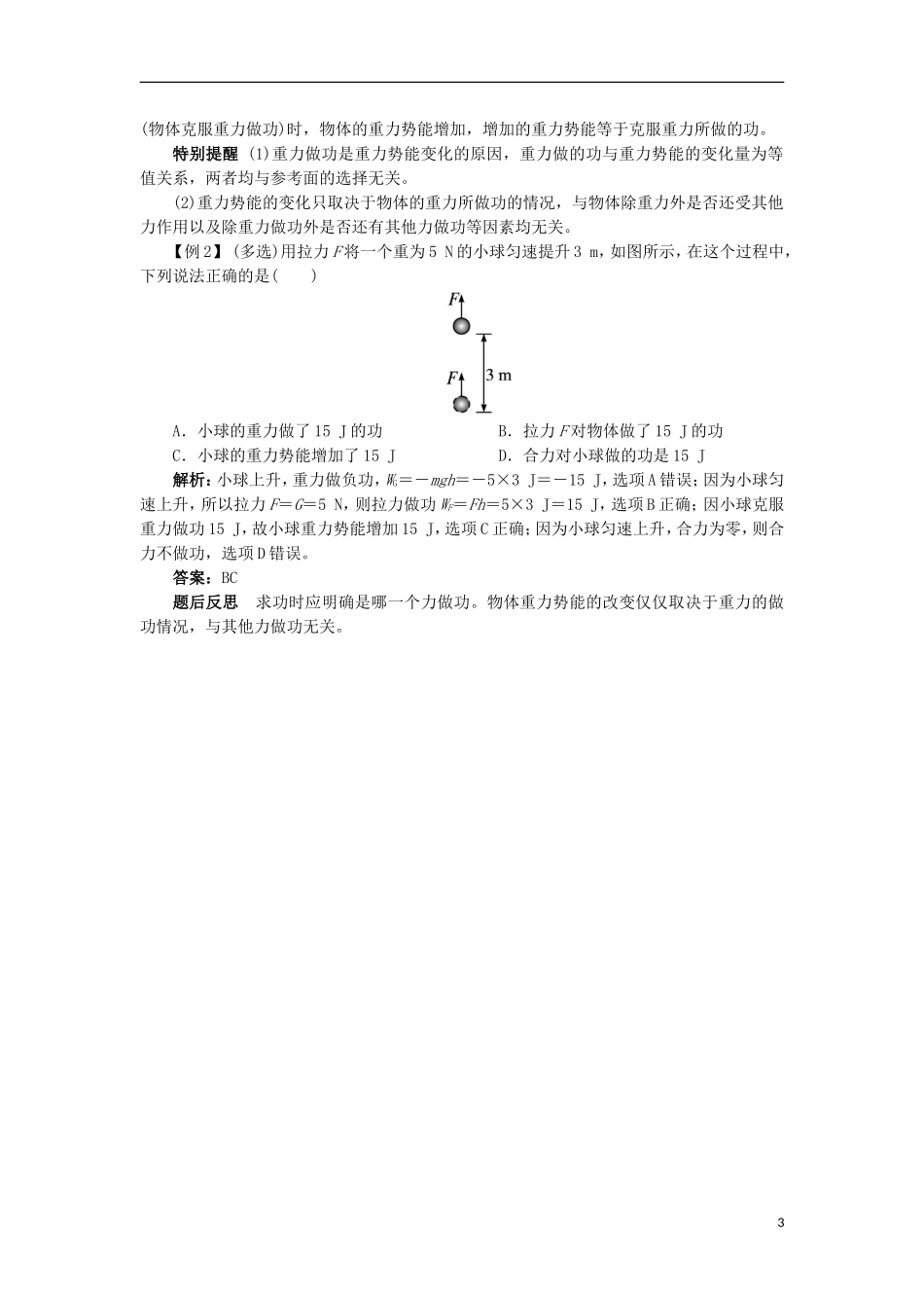 高中物理 第七章 机械能守恒定律 第四节 重力势能课堂探究学案 新人教版必修2-新人教版高一必修2物理学案_第3页