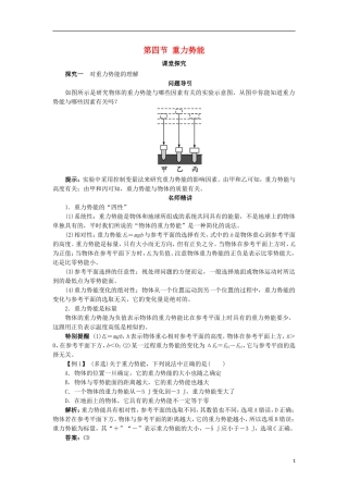 高中物理 第七章 机械能守恒定律 第四节 重力势能课堂探究学案 新人教版必修2-新人教版高一必修2物理学案