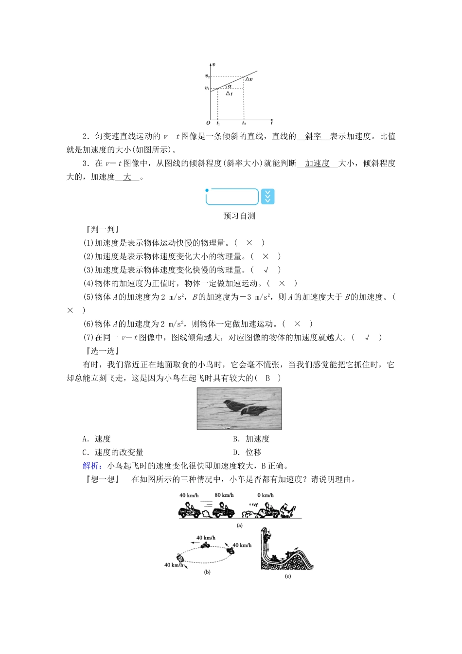 高中物理 第一章 运动的描述 4 速度变化快慢的描述——加速度学案 新人教版必修第一册-新人教版高中第一册物理学案_第2页